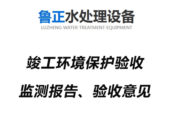 微山泓燁塑料包裝制品有限公司驗(yàn)收?qǐng)?bào)告公示